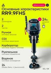 Лодочный мотор Reef Rider RR9.9FHS 9.9 л.с. двухтактный