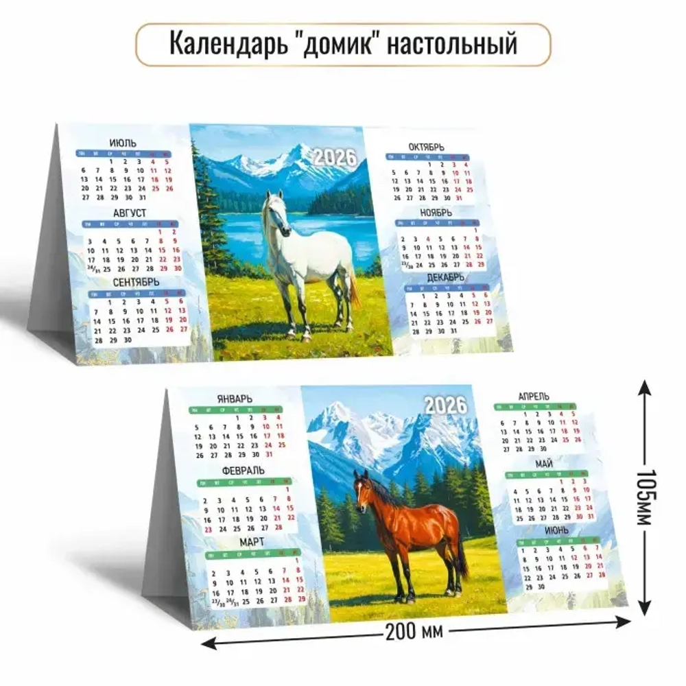 Календарь-домик настольный 2026 символ года В горах