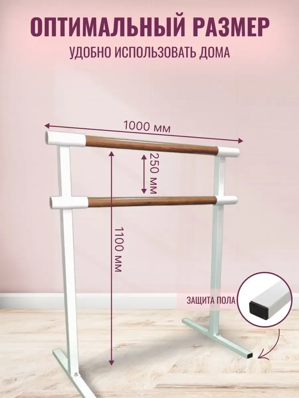 Балетный станок, переносной, 2 ряда, орех-белые, 1 м