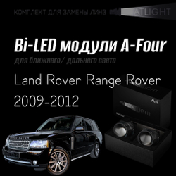 Bi led линзы 3.0 для фар на  Land Rover Range Rover 2009-2012 AFS, би лед линзы Statlight A-Four, комплект 2 шт