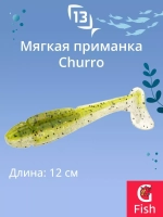 Мягкая приманка 13 FISHING Churro 3.5"/ BB (6шт./уп.)