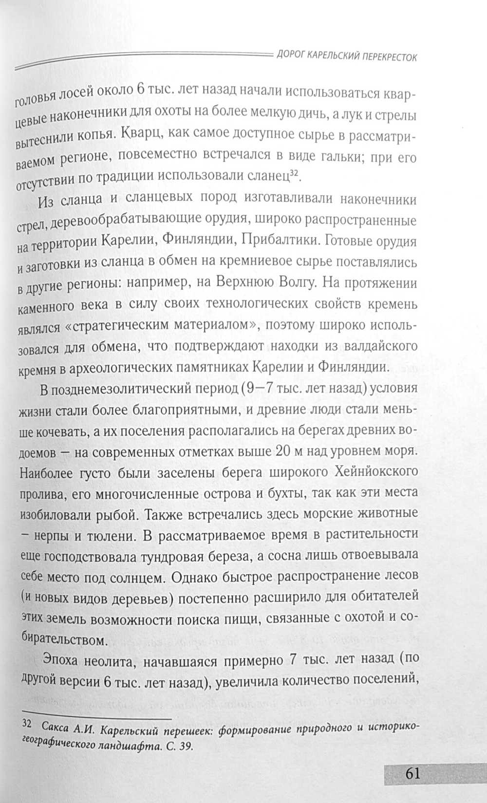 Дорог Карельский перекрёсток