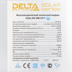 Солнечная панель Delta SM 280-24 P