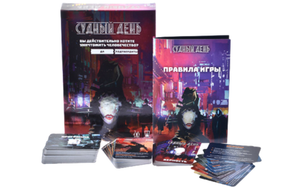 Настольная игра: Судный день