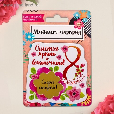 2626947 Магнит со скретч-слоем