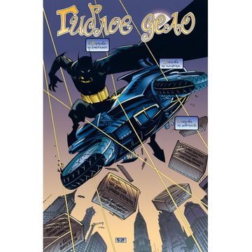 Комикс Бэтмен: Detective Comics: Гиблое дело