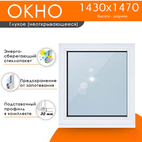 Пластиковое окно 1430 х 1470 ТермА Эко