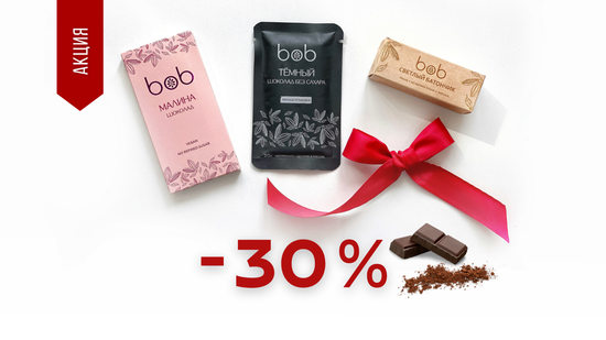 Акция на шоколад bob -30%