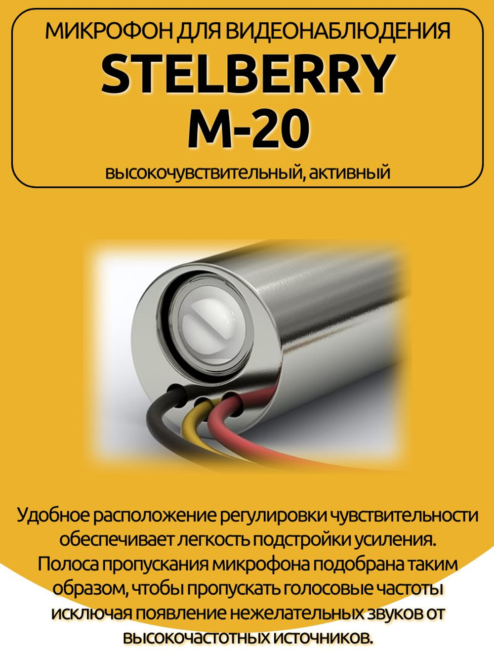 Микрофон для видеонаблюдения Stelberry M-20