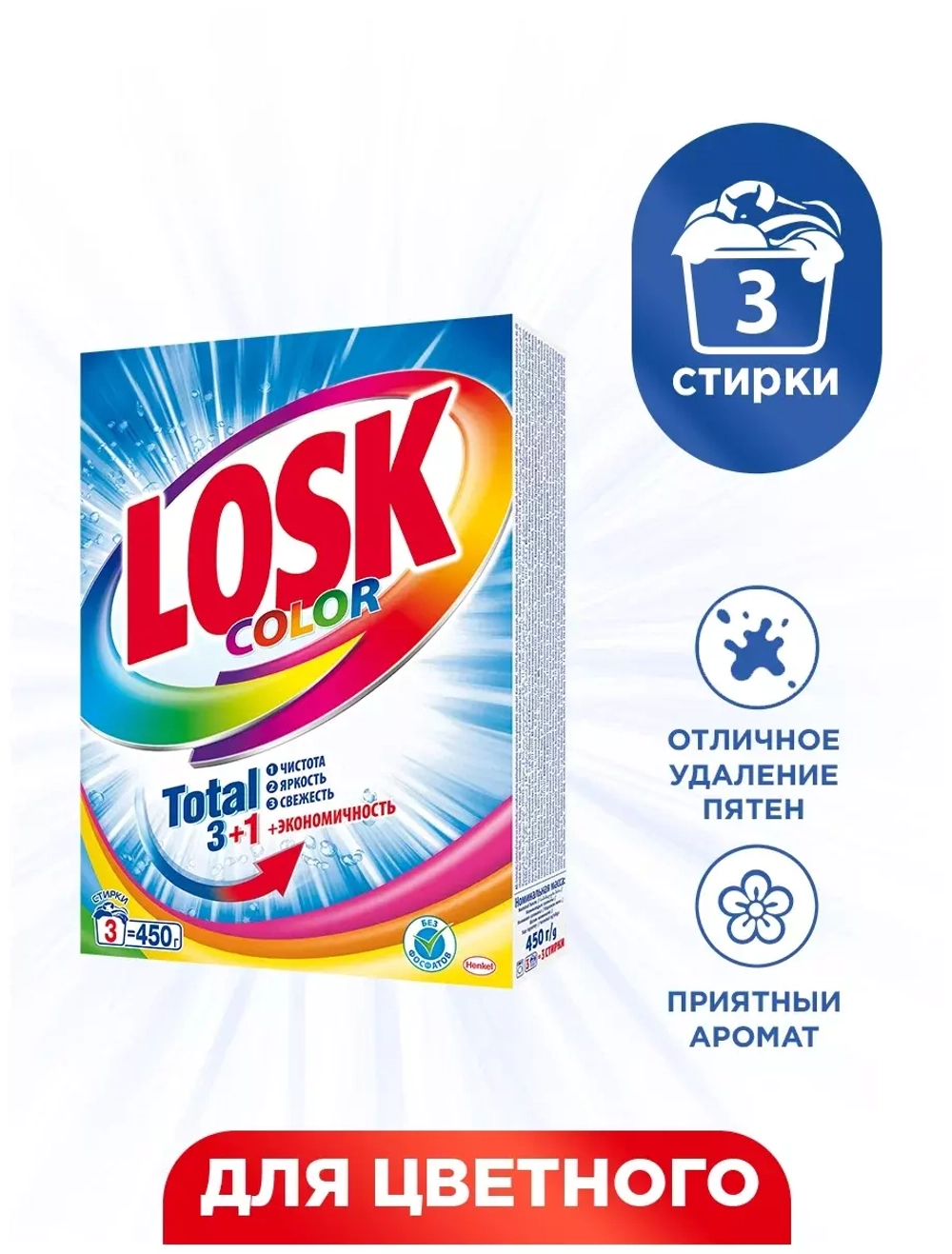 Стиральный порошок Losk Color (автомат), 0.45 кг