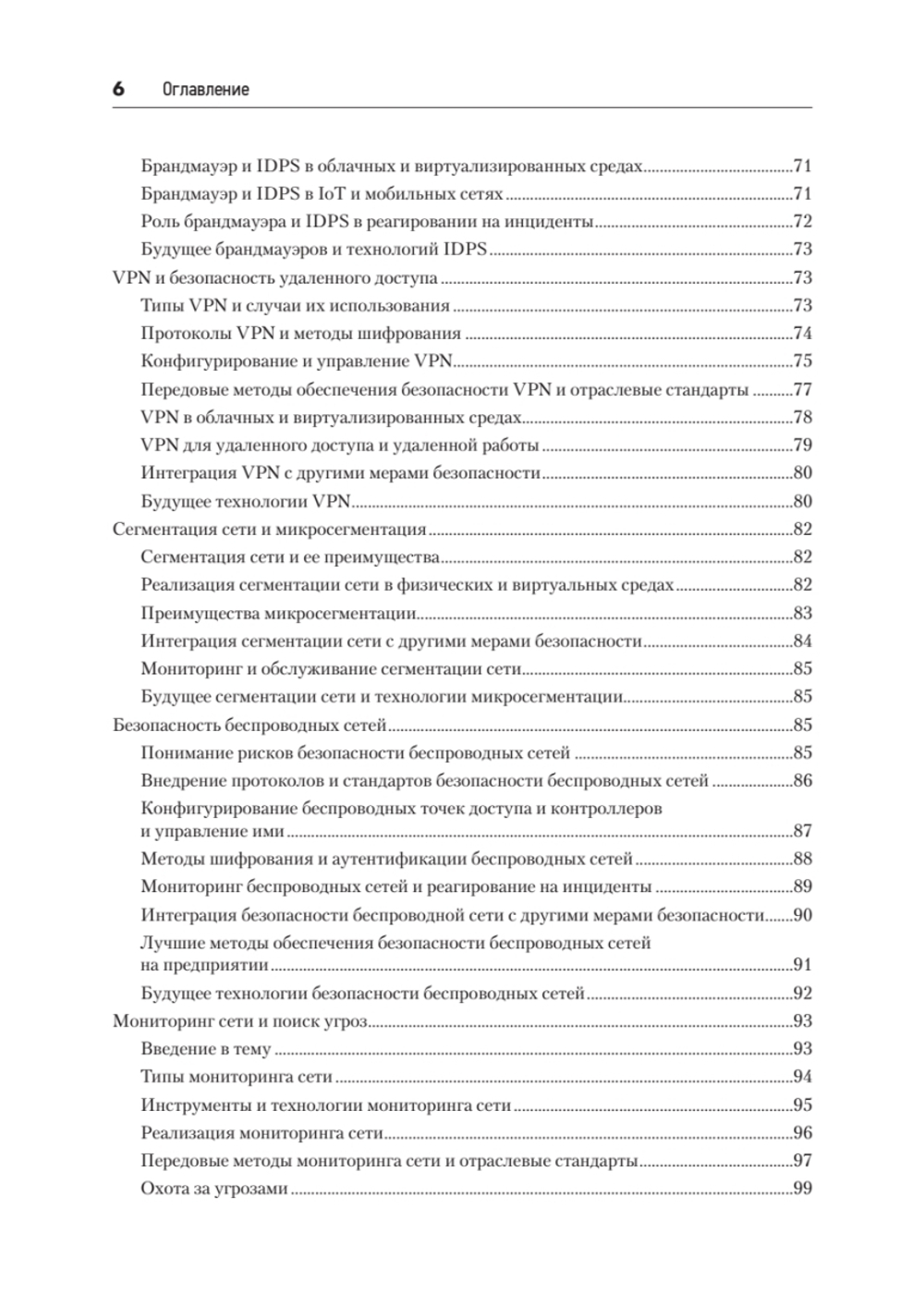 Киберкрепость: всестороннее руководство по компьютерной безопасности