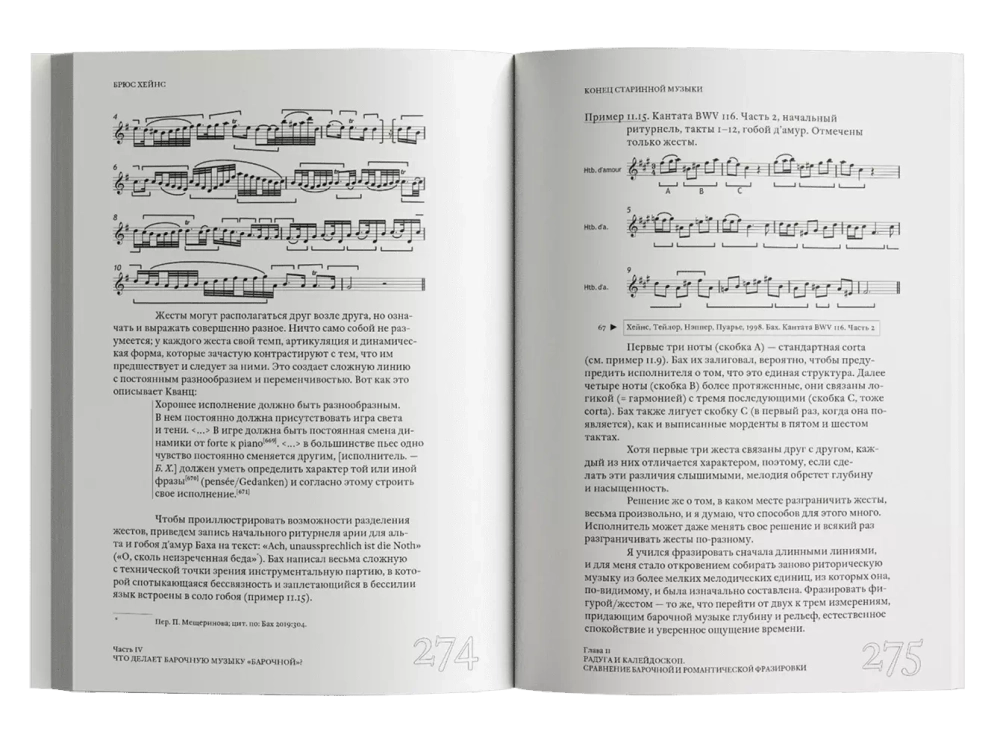 Конец старинной музыки