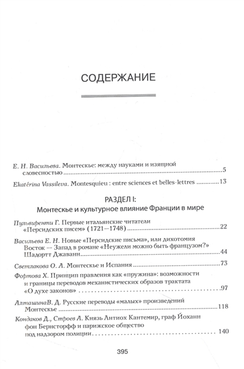 Творчество Монтескье