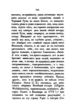Критико-историческая повесть временных лет Червоной или Галицкой Руси | Деницы Зубрзийский