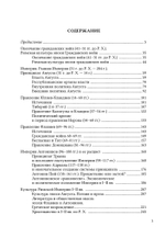 История Древнего Рима. Империя