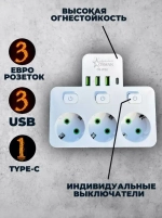 Сетевой фильтр 3 розетки 3 Usb и 1 Type-