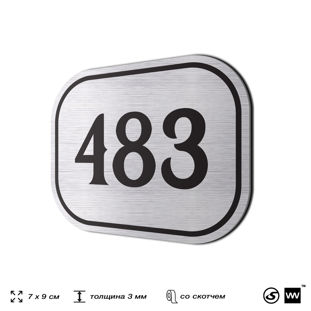 Номерок на дверь квартиры 483, для кабинета, офиса, шильдик 9 х 7 см, брашированная сталь, Айдентика Технолоджи