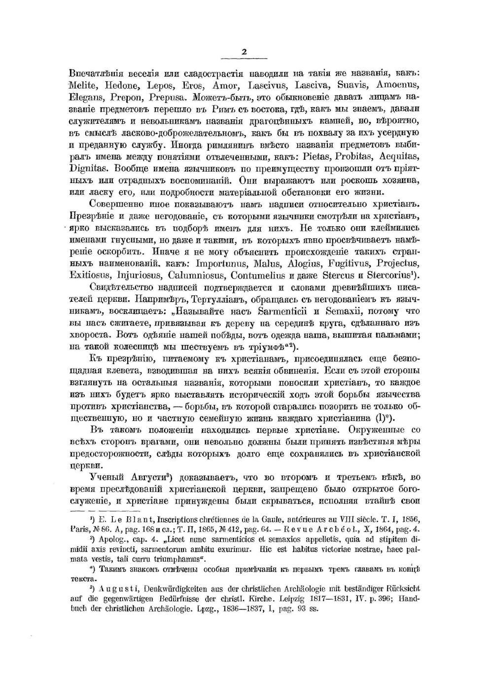 Христианская символика. Том 1 Символика древне-христианского периода | А. С. Уваров