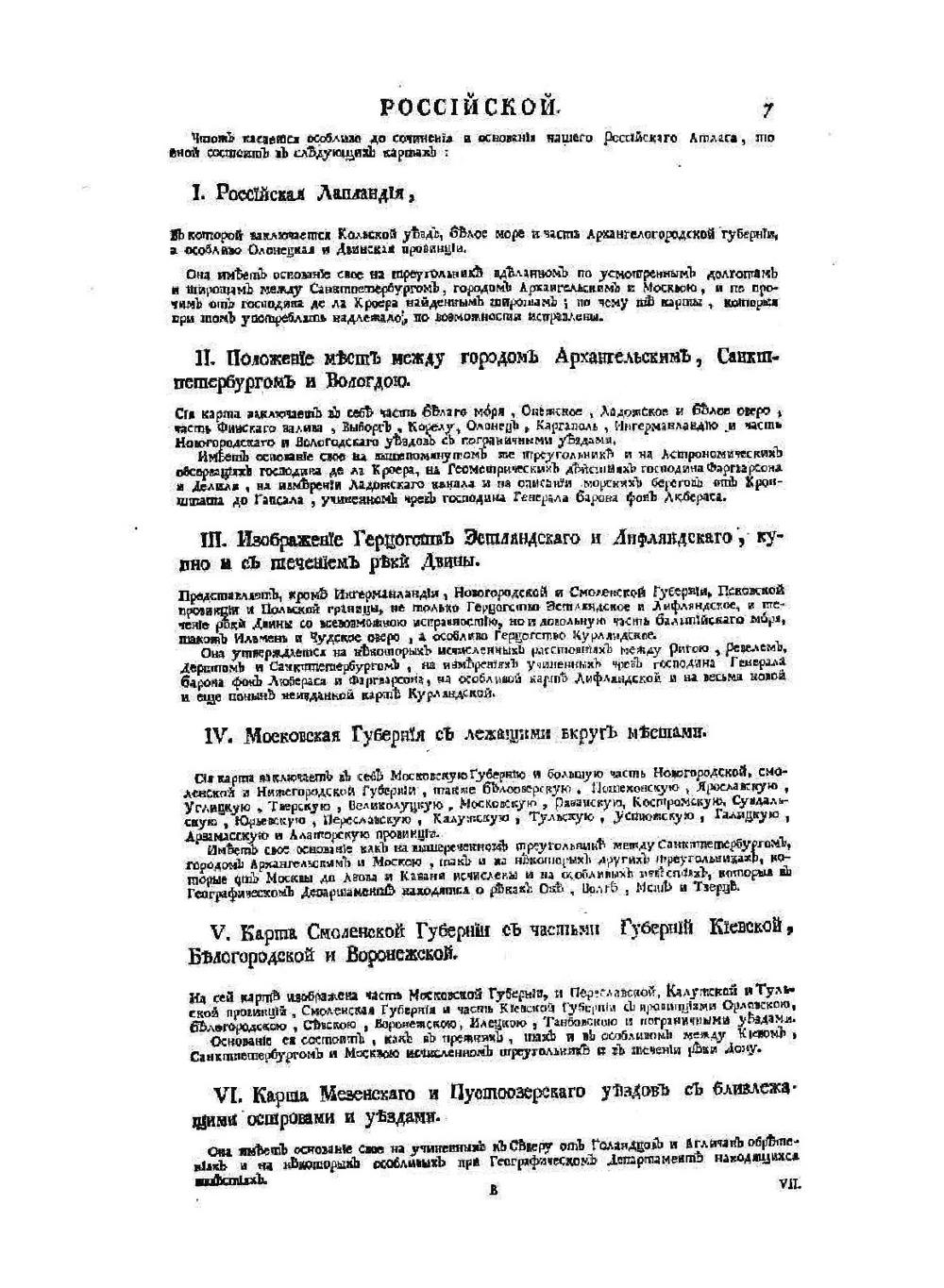 Атлас Российской Империи 1745 года | Коллектив авторов