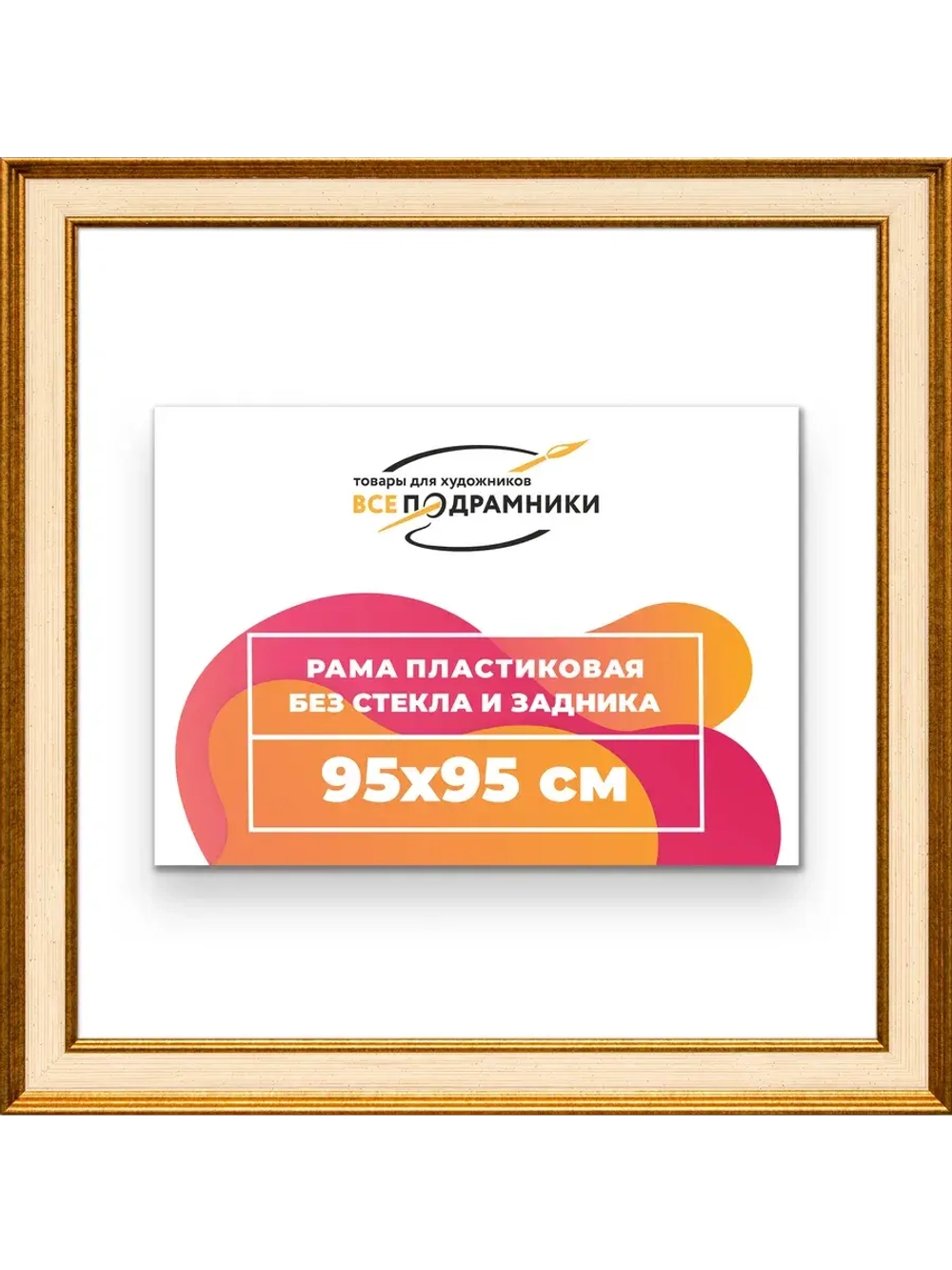 Рама для картин и фотографий 95x95