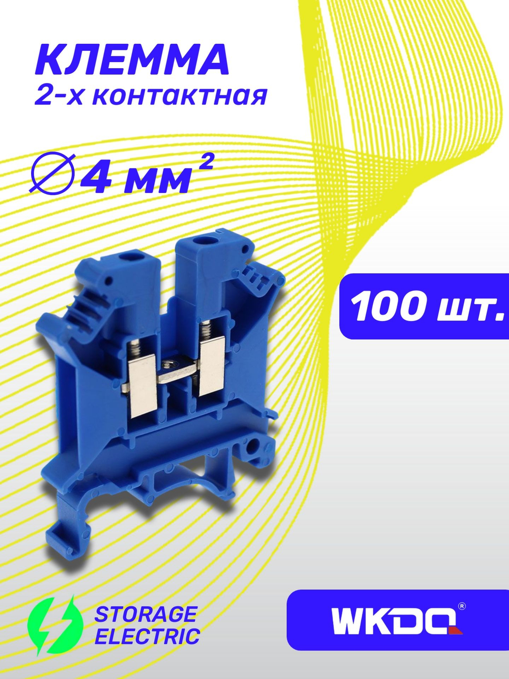 Клемма винтовая проходная на DIN-рейку 2,5 мм2, синяя, 10 шт.