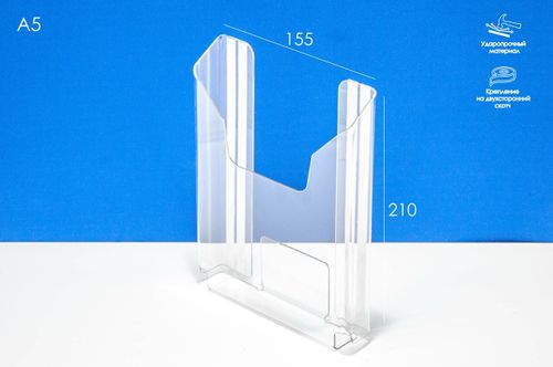 Карман буклетница А5 верт 30мм 1,5 ПЭТ