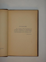 "Собрание стихов 1883 - 1903гг.". Д.С.Мережковский. 1904г.
