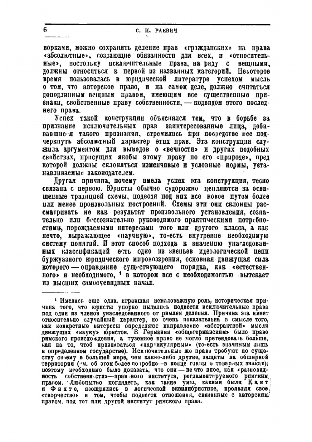Исключительные права: право на товарные знаки, промышленные образцы, изобретения, авторское право | Раевич Сергей Иванович
