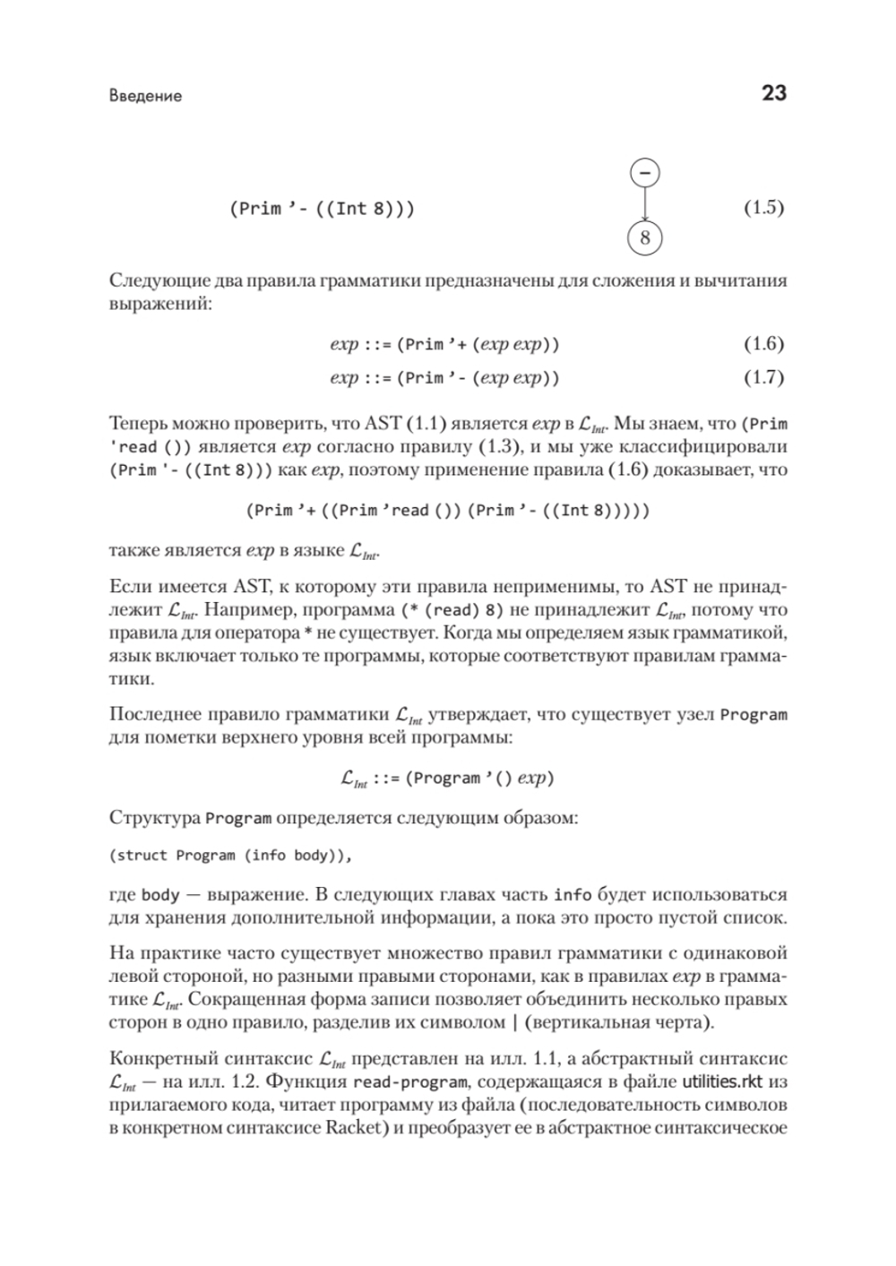 Основы компиляции: инкрементный подход
