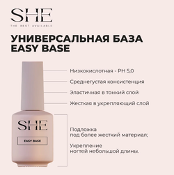 She Base Easy - База каучуковая универсальная, 10мл