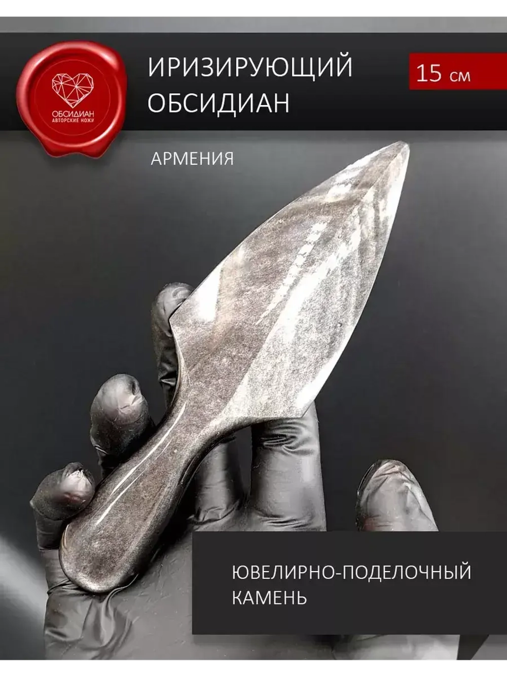 Атам из иризирующего обсидиана
