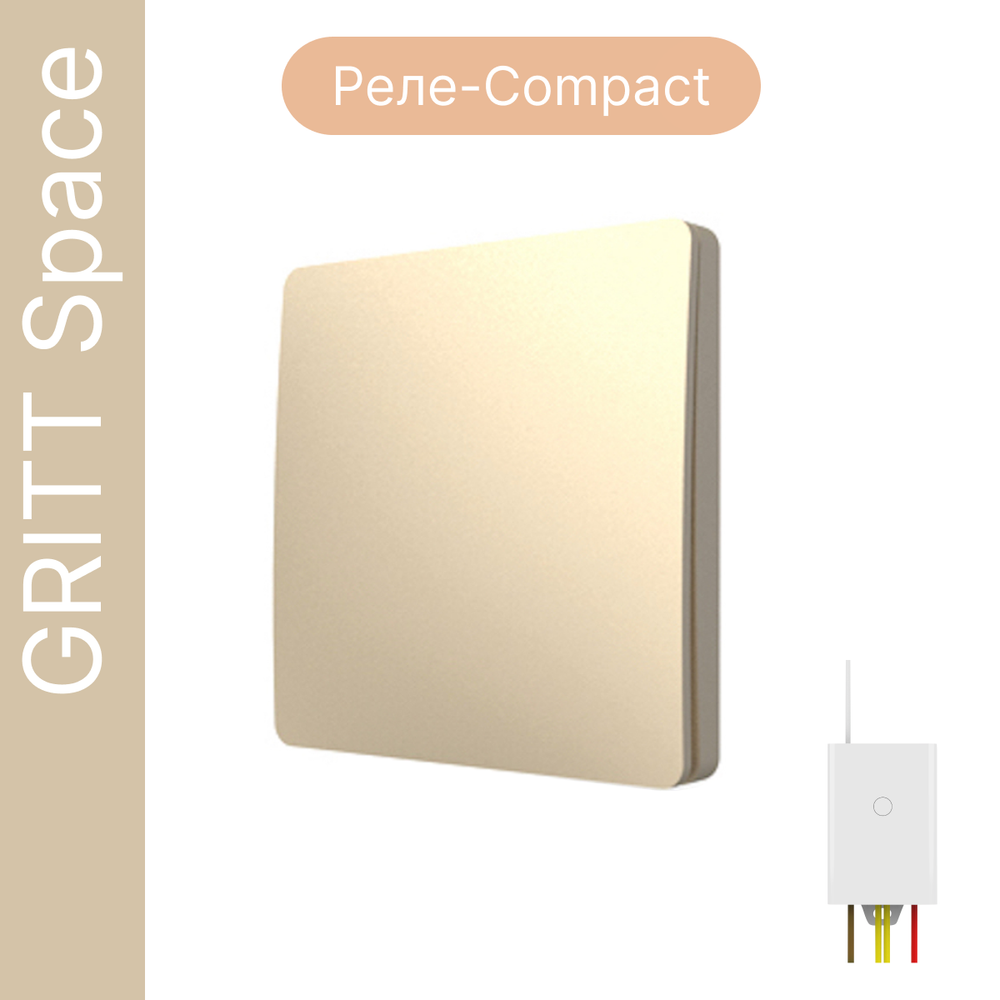 Беспроводной выключатель GRITT Space 1кл. золотистый комплект: 1 выкл., 1 реле 500Вт S231110G