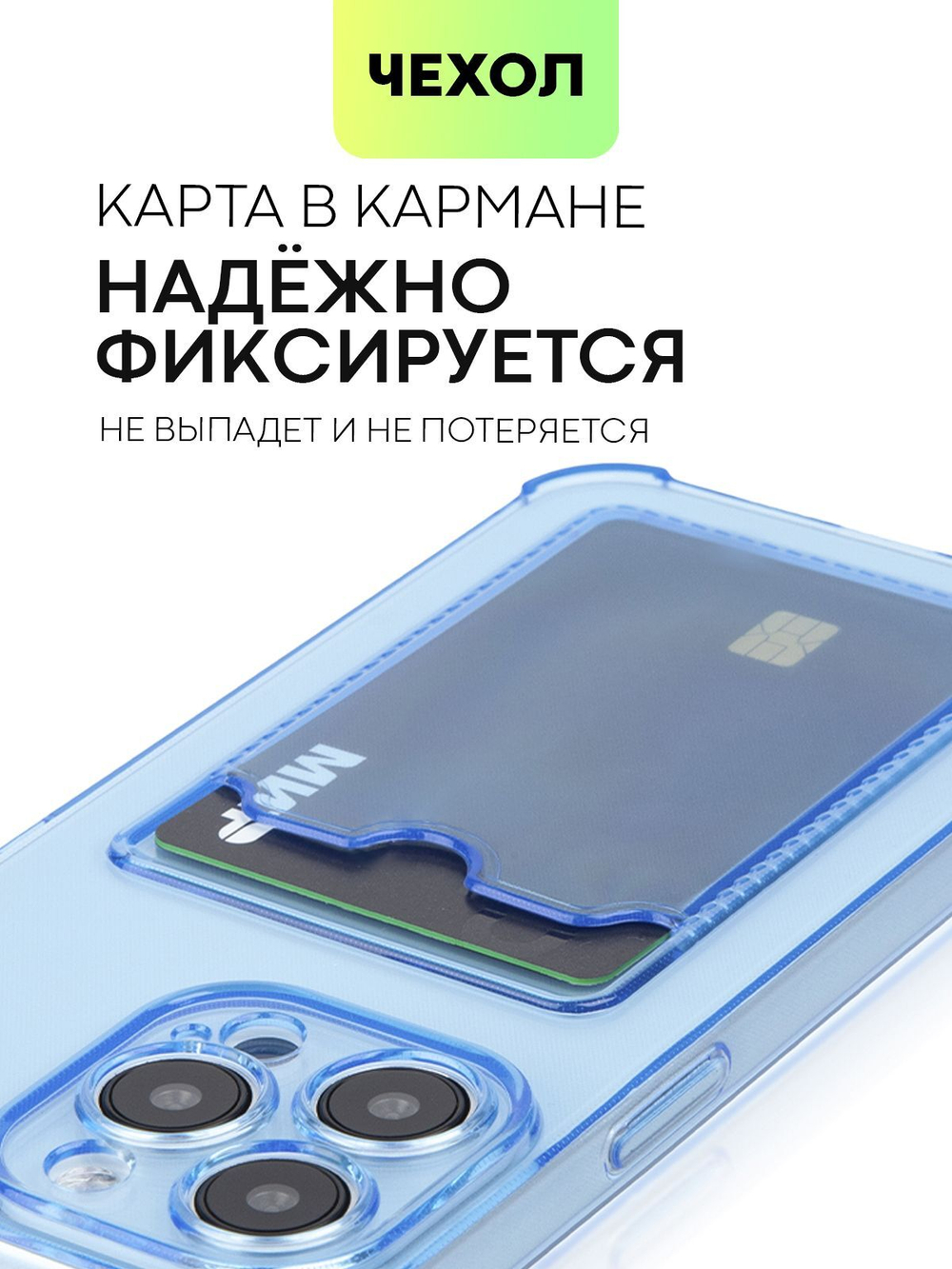 Чехол BROSCORP для Apple iPhone 15 Pro Max (арт.IP15PROMAX-HARD-TPU-POCKET-BLUE )