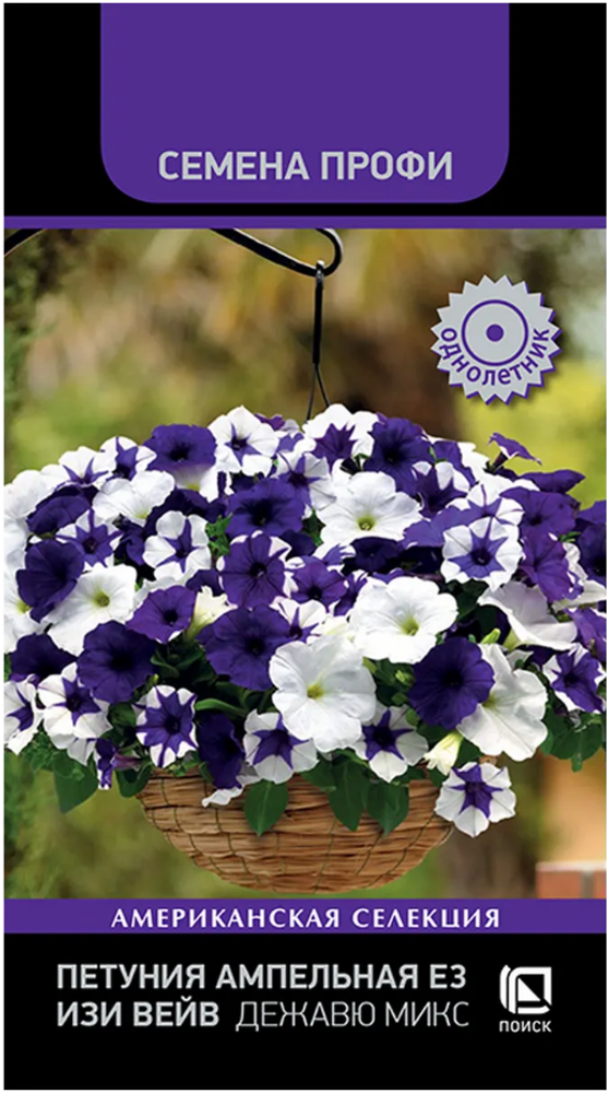 Семена цветов Петуния ампельная Е3 Изи Вейв Дежавю Микс (цв 5шт)