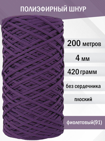 пэш-4-200-фиолетовый(91)