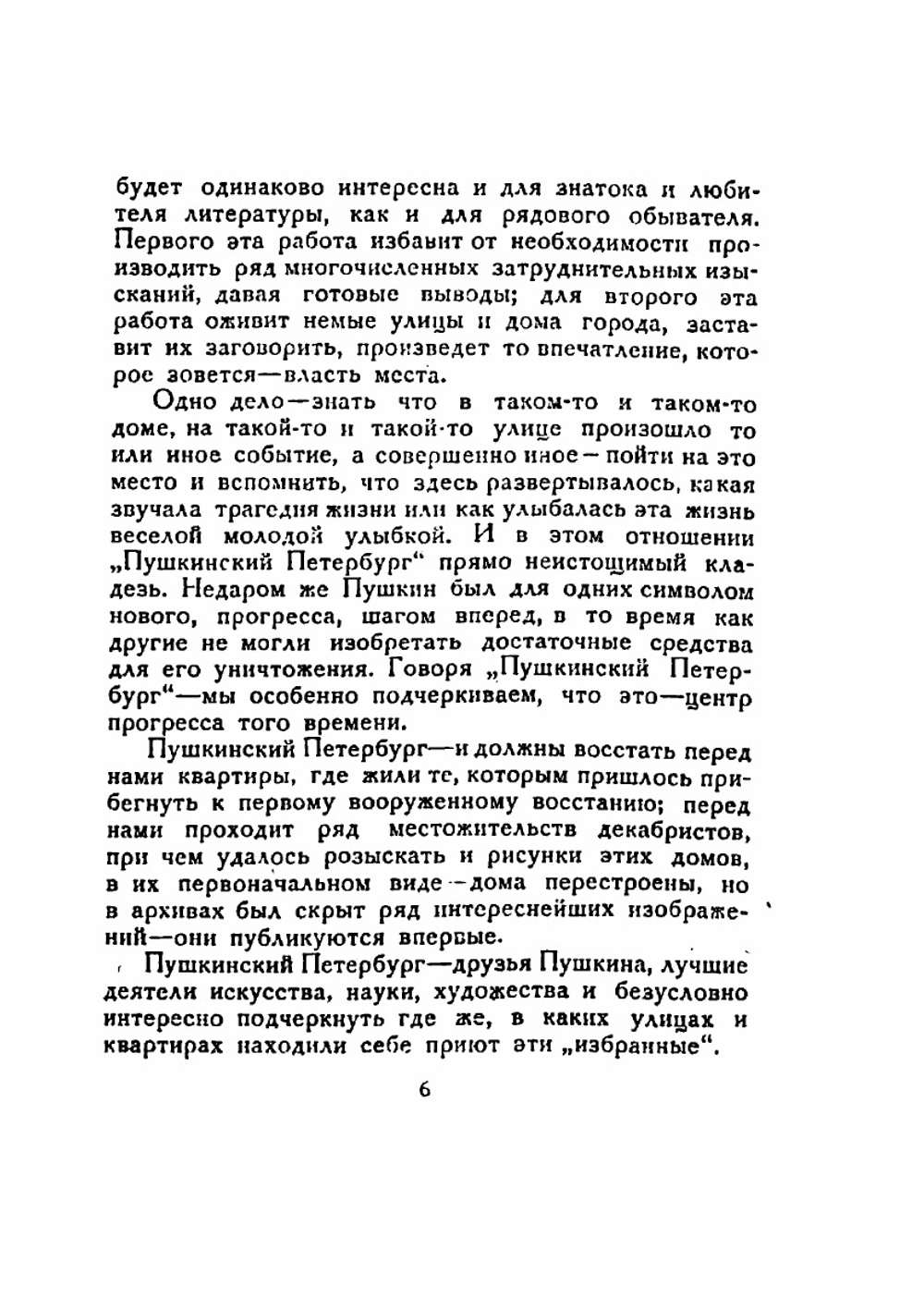 Пушкинский Петербург | Андрей Григорьевич Яцевич