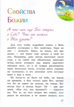 О Боге, мире и о нас. В вопросах и ответах