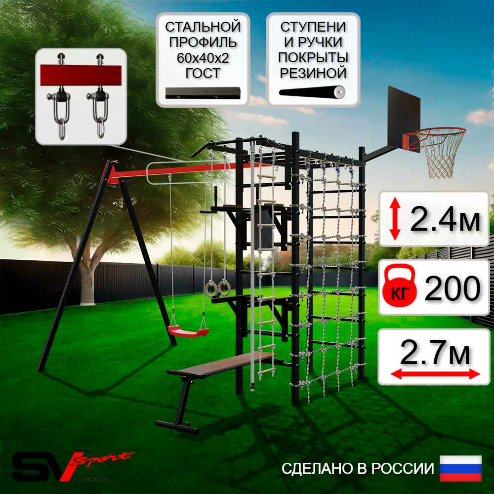 Уличный спортивно-игровой комплекс Sv Sport У3322КВ1 (Турник/Брусья/Стойка/Скамья/"Лодочка"/Подвесы на втулке/Щит баскет/Канат/Кольца/Лестница/Сетка)
