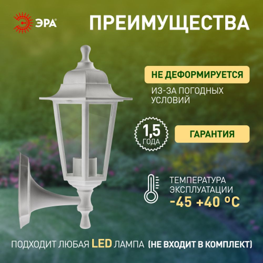 Садово-парковый светильник ЭРА НБУ 06-60-001 белый 6 гранный настенный IP44 Е27 max60Вт | Садово-парковые светильники