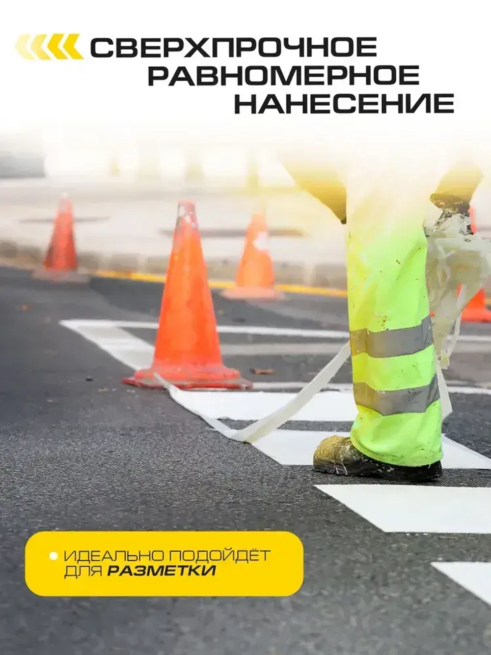 Дорожная краска АК-511 HiJOY , для ДОРОЖНОЙ разметки, краска для пола по бетону, износостойкая, быстросохнущая Желтая, 2.5 кг