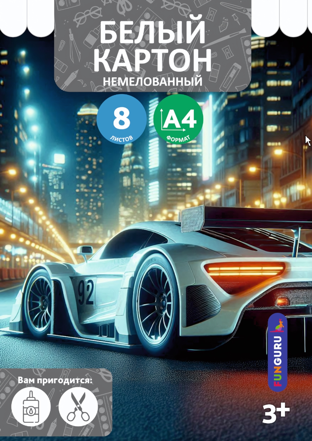 Картон белый А4 8л "Скорость" немелованный в папке