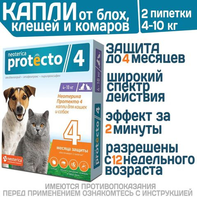 Капли на холку от клещей, блох и комаров для кошек и собак от 4-10 кг Protecto (Neoterica), 2 пипетки. Имидаклоприд/Этофенпрокс/Пирипроксифен