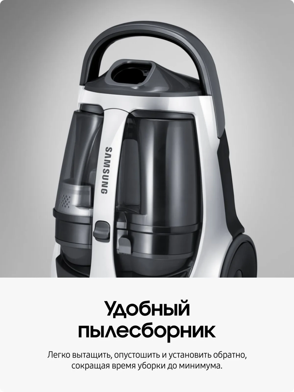 Пылесос с контейнером Samsung VCC8835V37/XEV