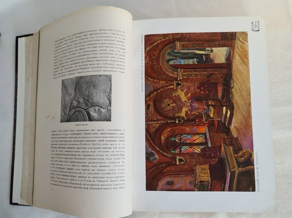 "Москва в её прошлом и настоящем". . 1912г. - антикварное издание