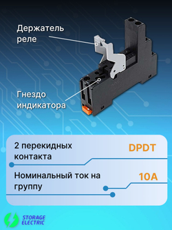 Промежуточное реле 220В AC, 2 контакта 8А, с колодкой