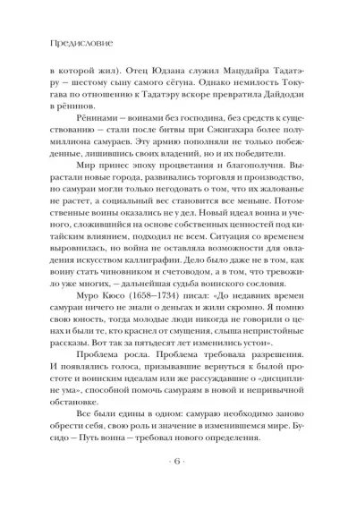 Хагакурэ, или Сокрытое в листве