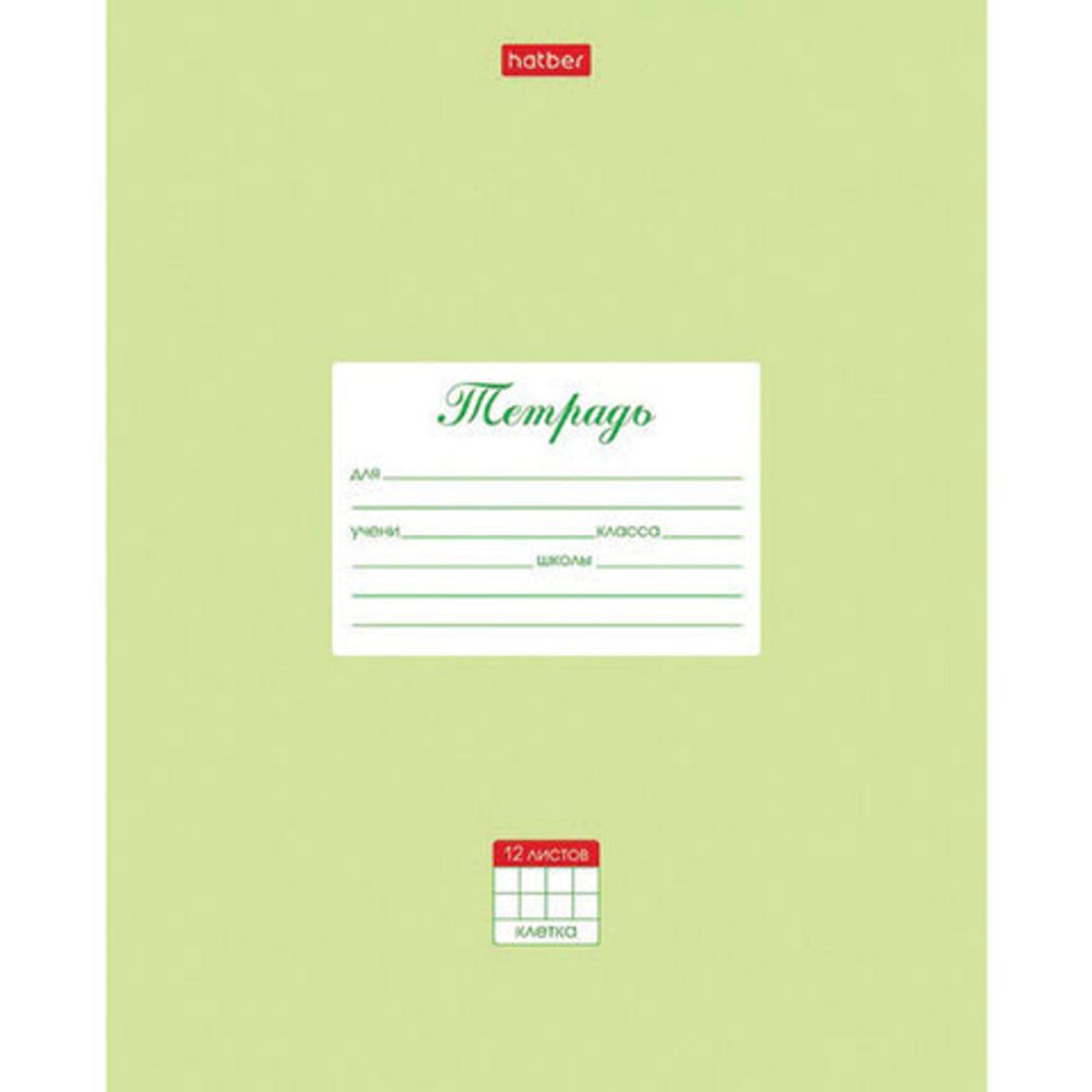 Тетрадь 12 л. HATBER клетка, обложка картон, "Пастель-Салатовая", 12Т5В1_05144