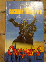 Смерш-2