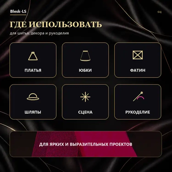 Купить ярко-розовый регилин для платьев, юбок, костюмов, цветов и рукоделия в розницу и оптом в Blesk-LS