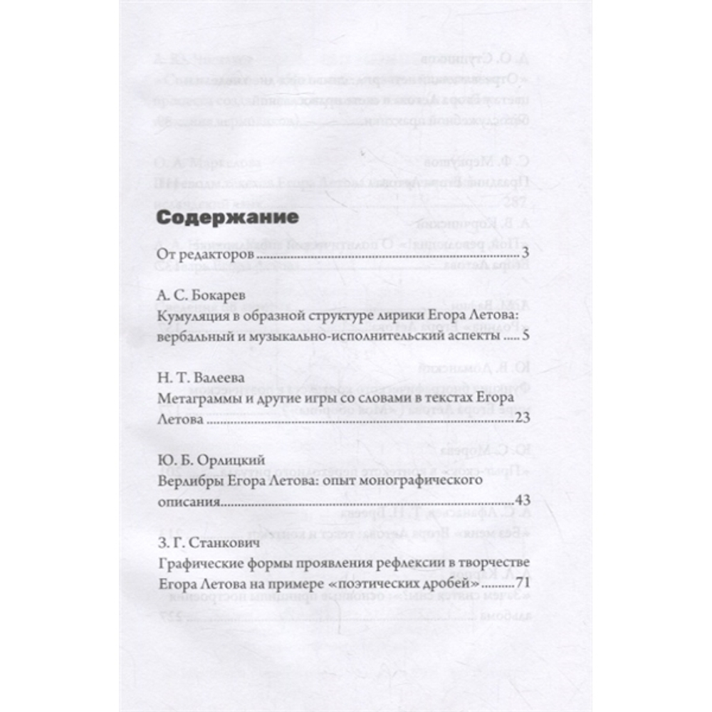 Сборник / Летовский семинар 2021. Проблема текста